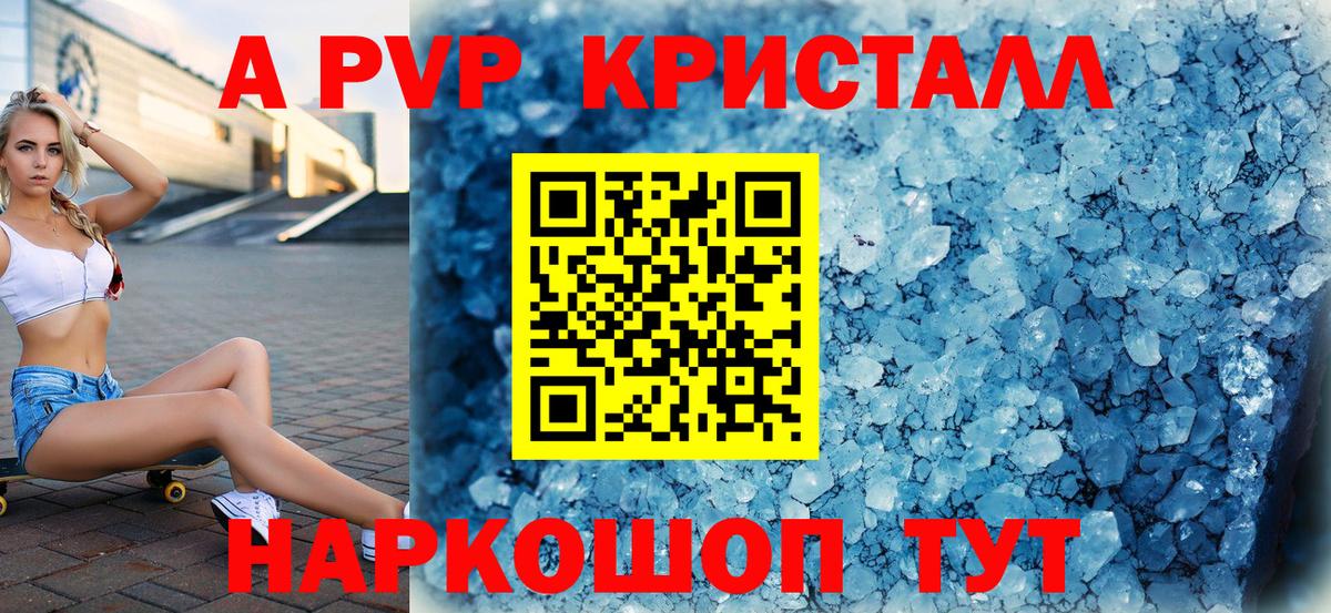 Alpha PVP кристаллы Карачаевск
