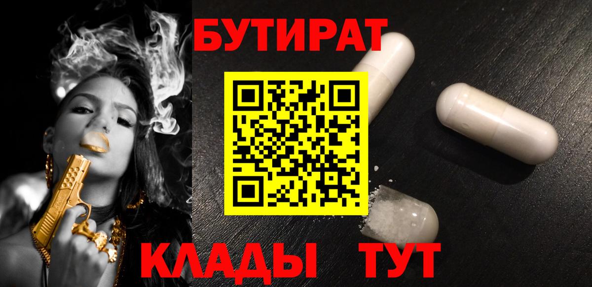 Бутират вода Карачаевск