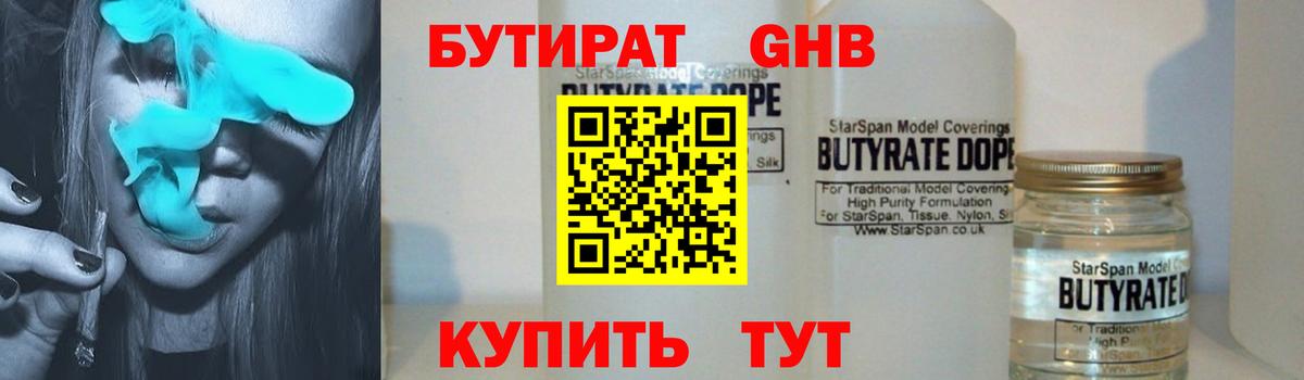 Карачаевск  БУТИРАТ 99%  Вход с VPN 