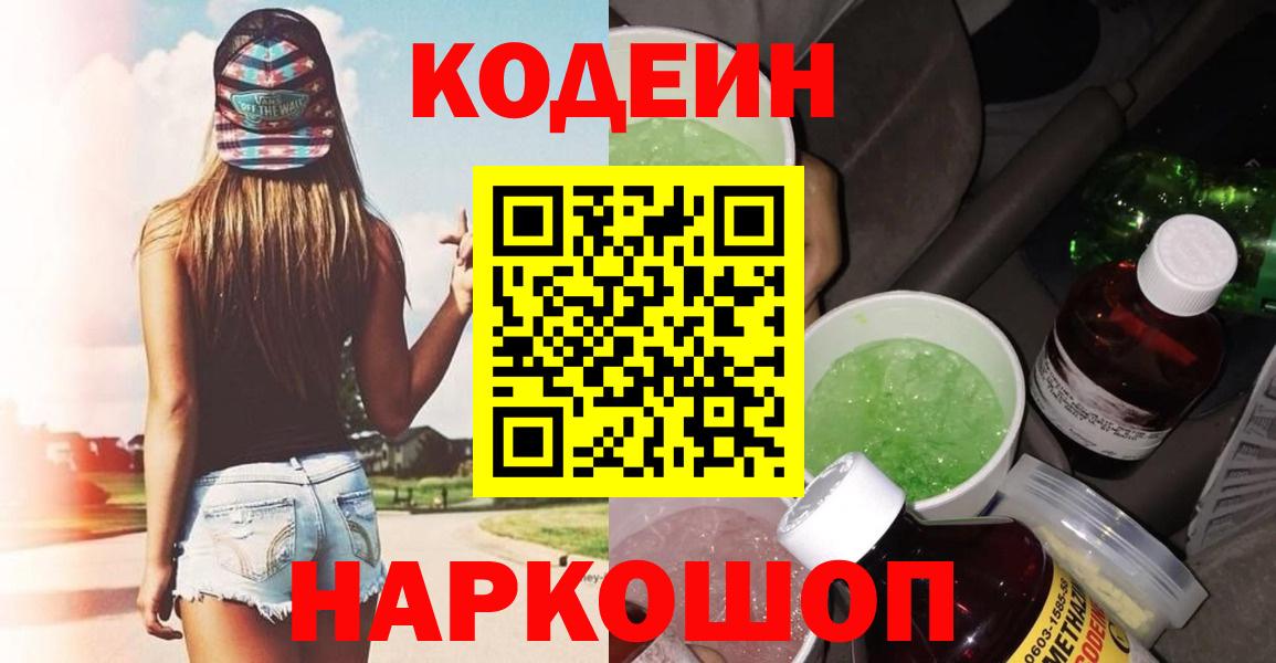 Кодеин напиток Lean (лин)  Вход с VPN  Карачаевск  Кодеин напиток Lean (лин) 