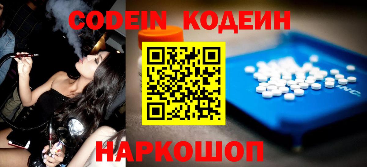 Codein Purple Drank Карачаевск