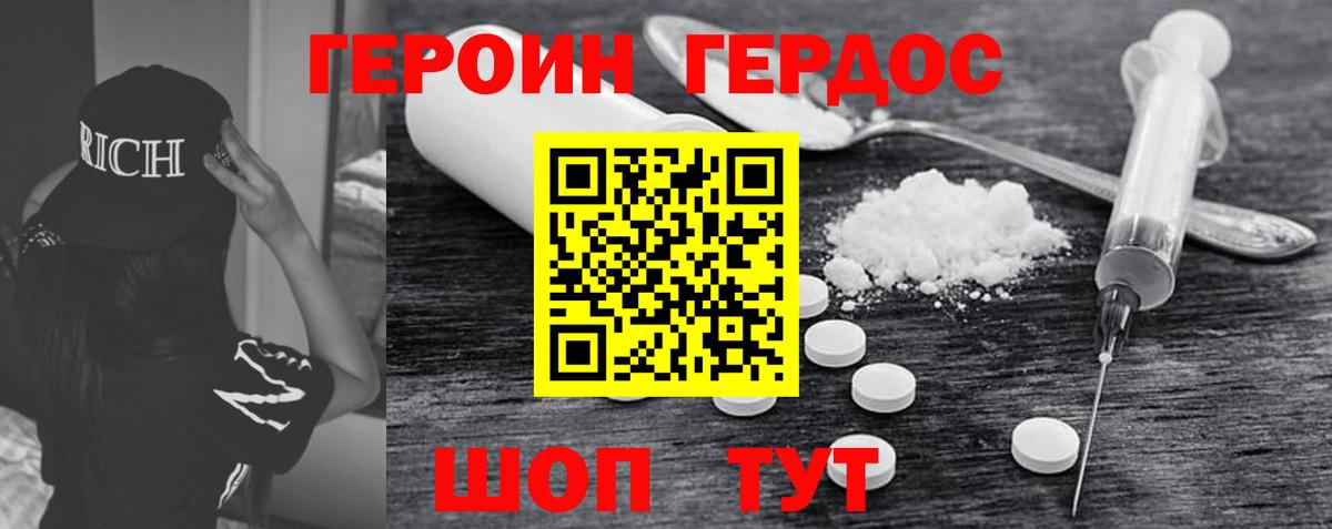 ГЕРОИН хмурый  Вход с VPN  Карачаевск 