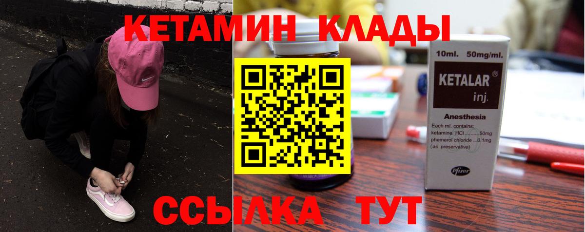 Кетамин VHQ  Вход с VPN  площадка формула  КЕТАМИН ketamine  Карачаевск 
