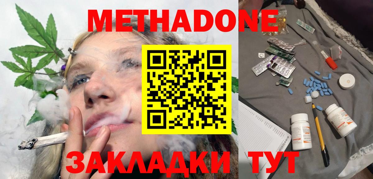 Метадон мёд  Метадон methadone  Карачаевск  Вход с VPN 